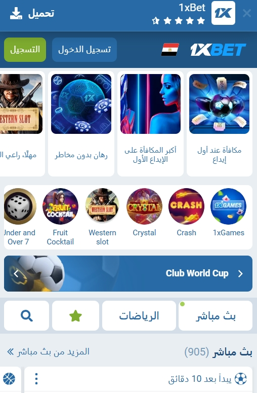 تثبيت تطبيق 1xBet على أندرويد